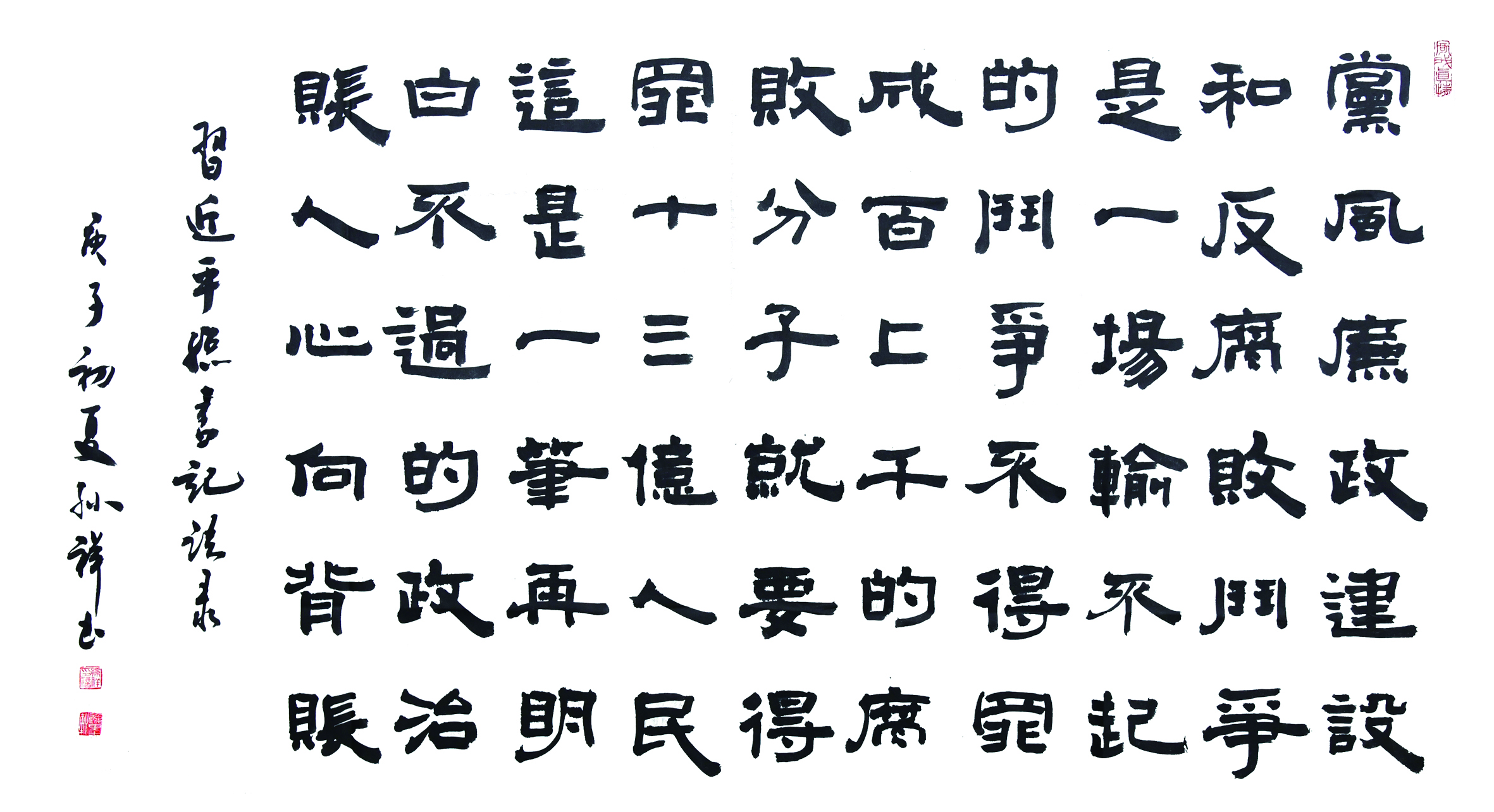 《習(xí)總書記語錄摘選》外經(jīng)公司 孫  強(qiáng)    匯鴻集團(tuán)2020年廉潔文化作品征集活動(dòng)書法繪畫類一等獎(jiǎng).JPG